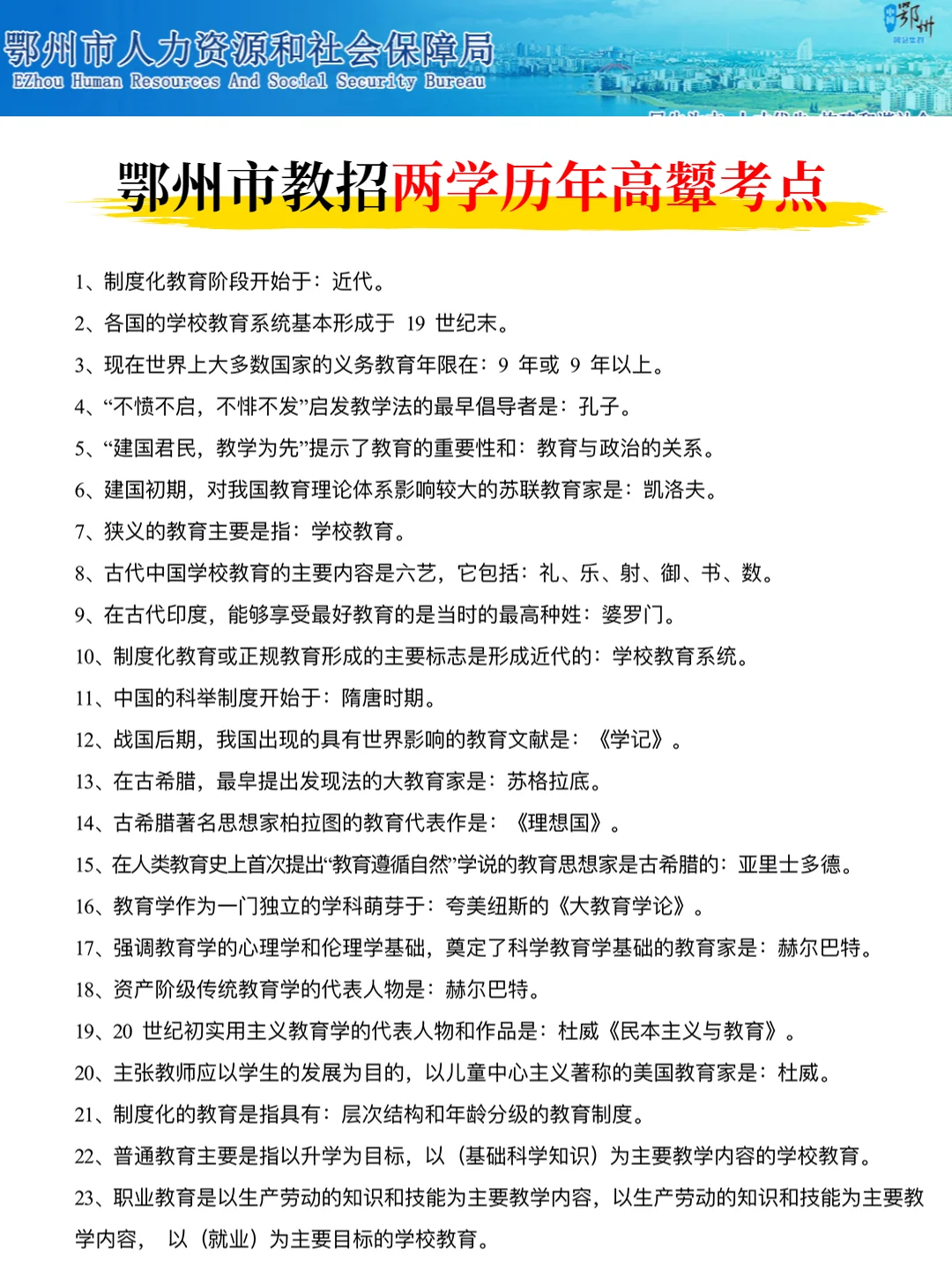 4.19湖北鄂州市教师招聘考试，冲刺15天足够