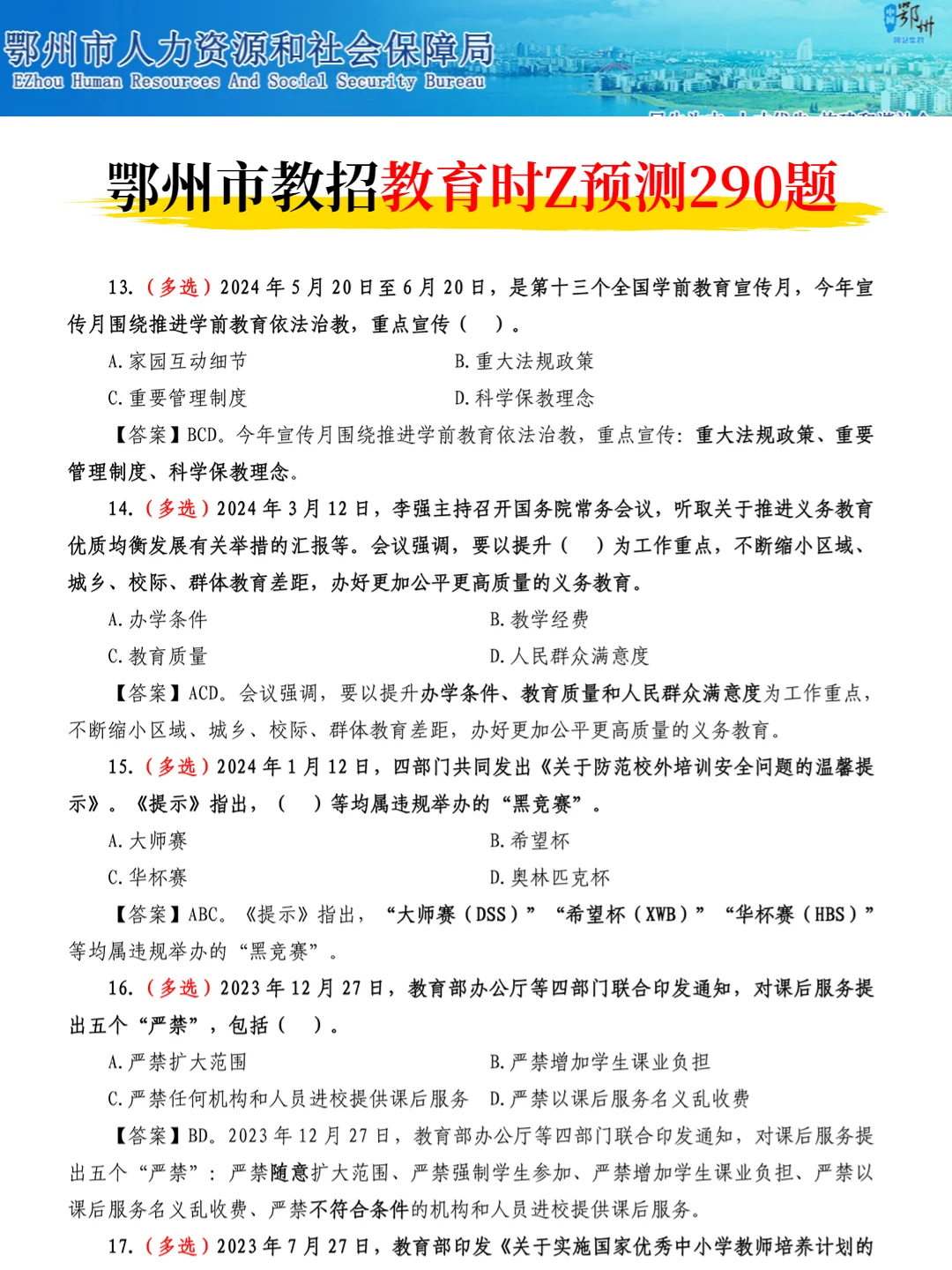 4.19湖北鄂州市教师招聘考试，冲刺15天足够