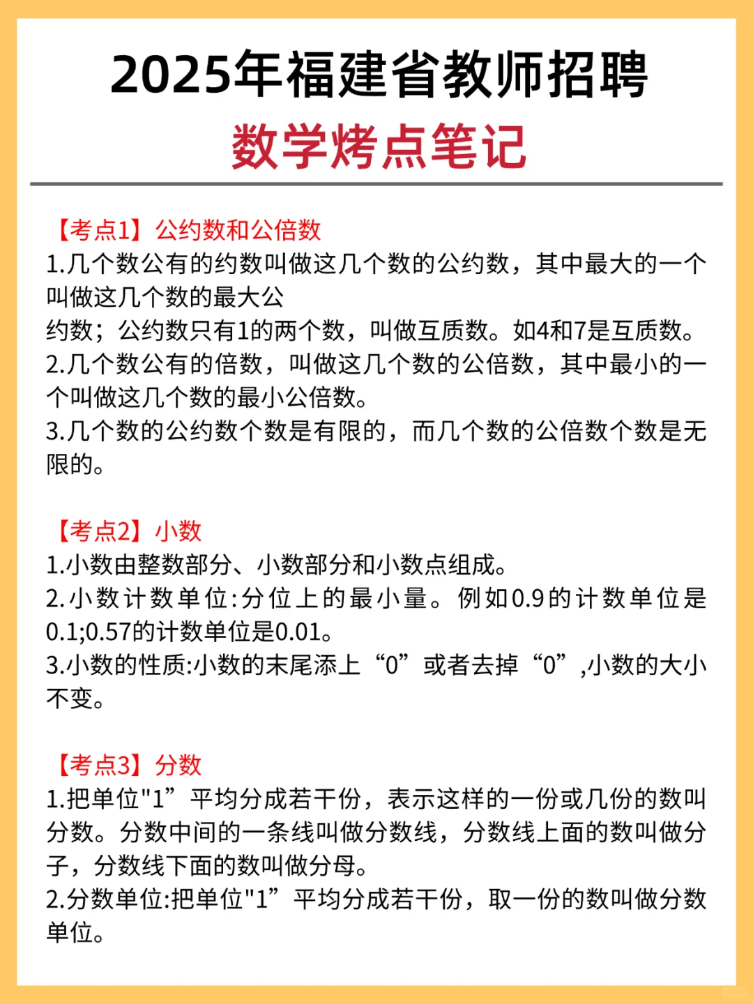 福建教师招聘暂停，还没开始学习的有福了
