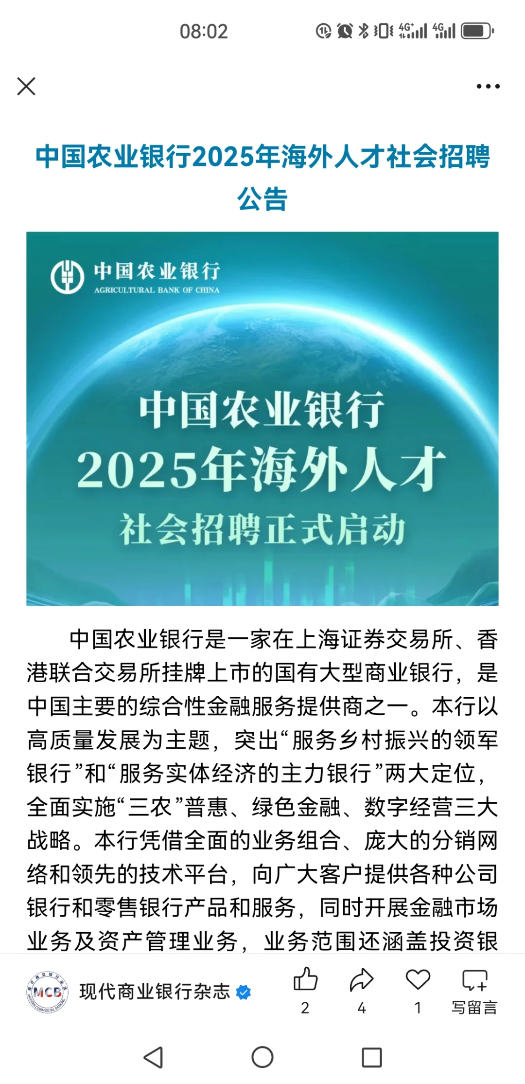 农行总行海外人才招聘机会来啦，要海归博士