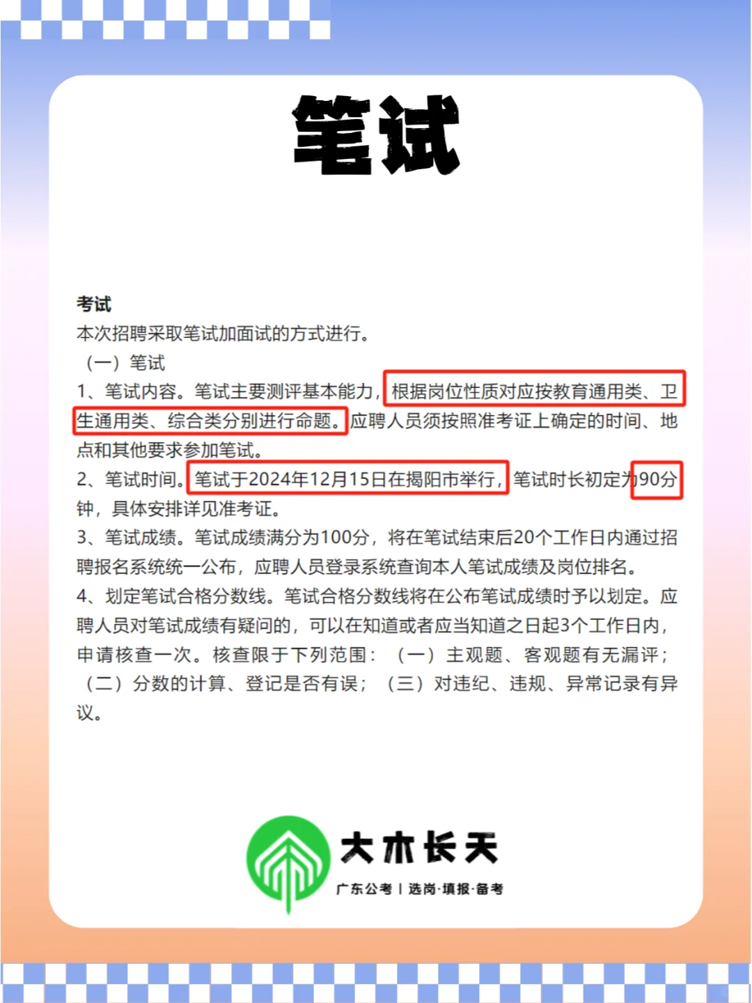 揭阳市市直事业单位专项招聘45人！