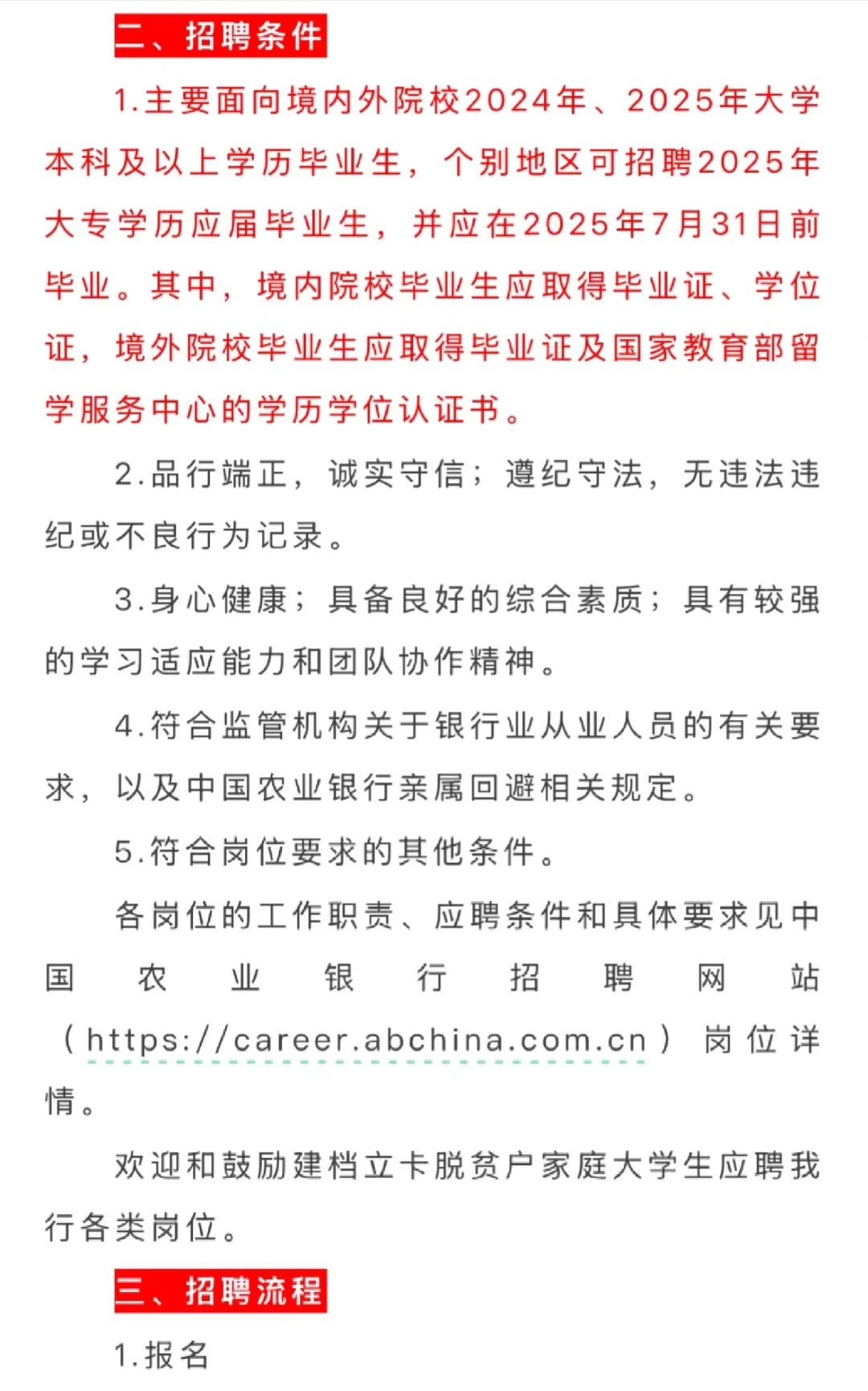 中国农业银行青海省分行2025年度春季招聘公