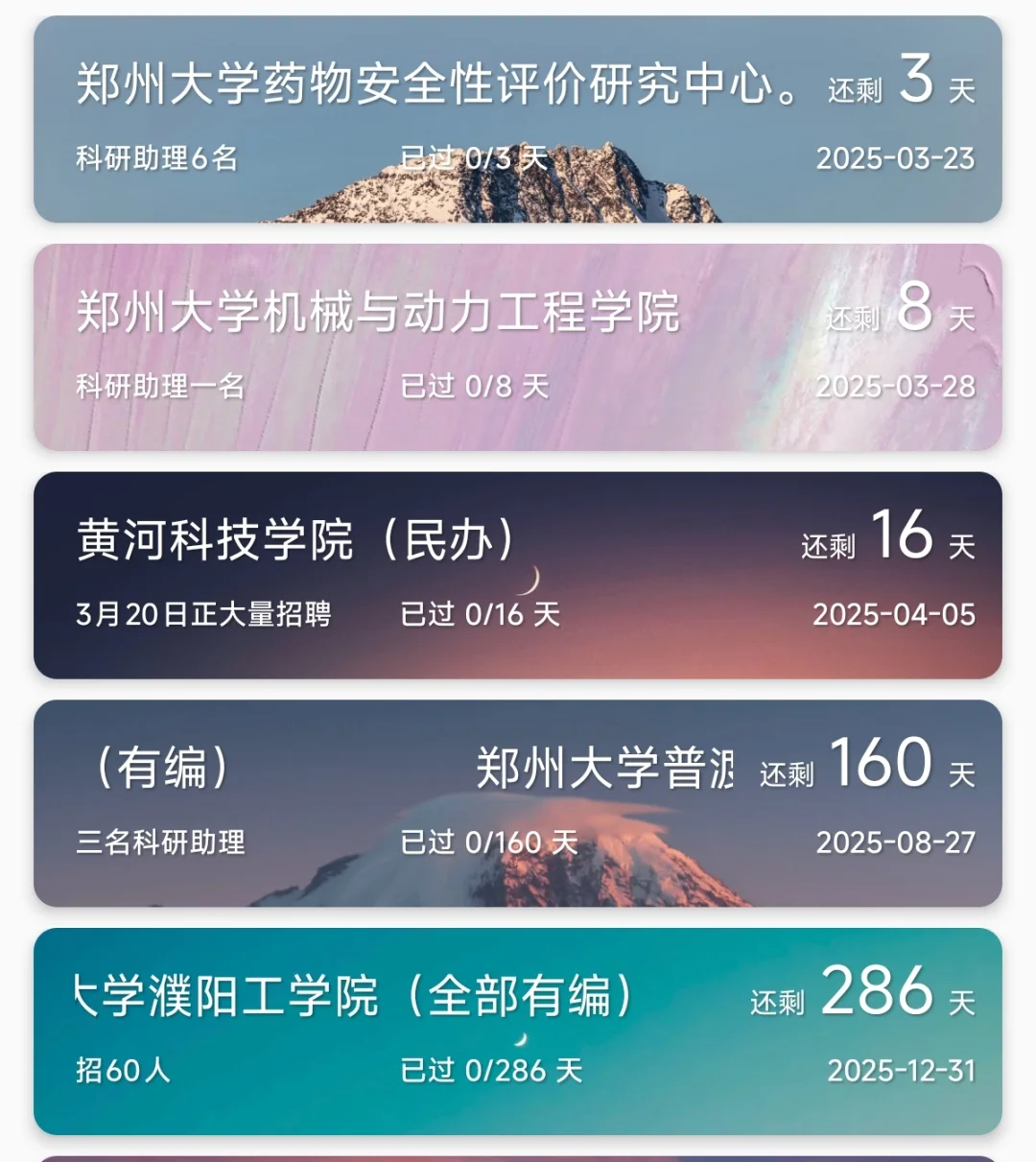 3.20日河南高校正大量招聘！部分有编制！