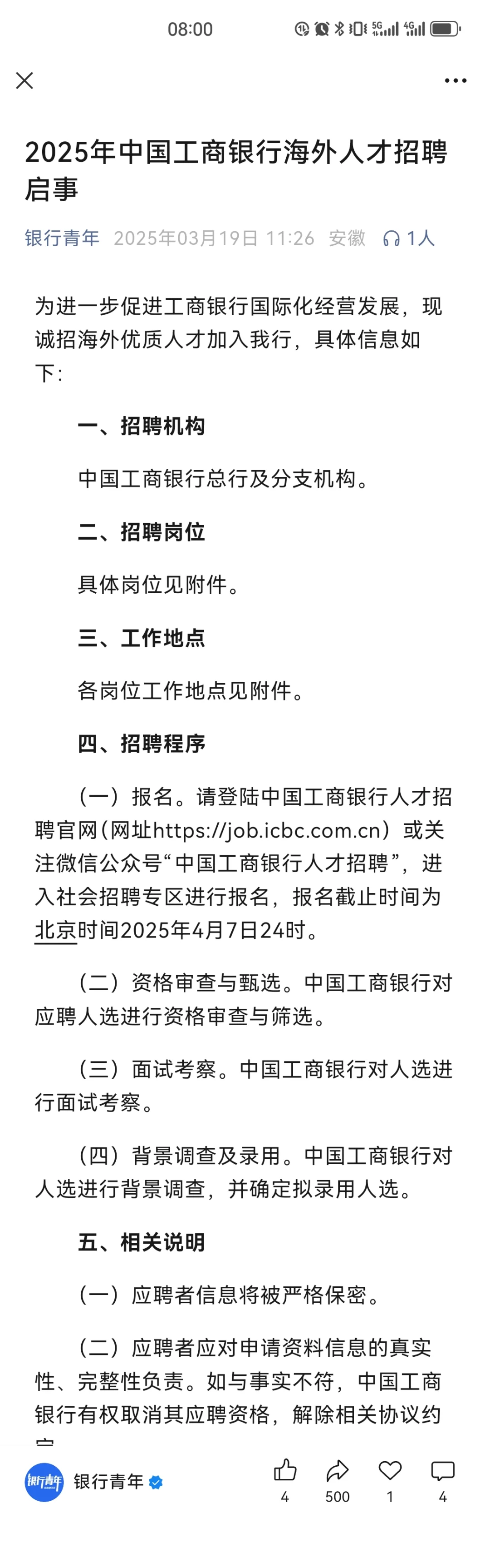 工行总行招聘机会来啦，主要针对海外博士