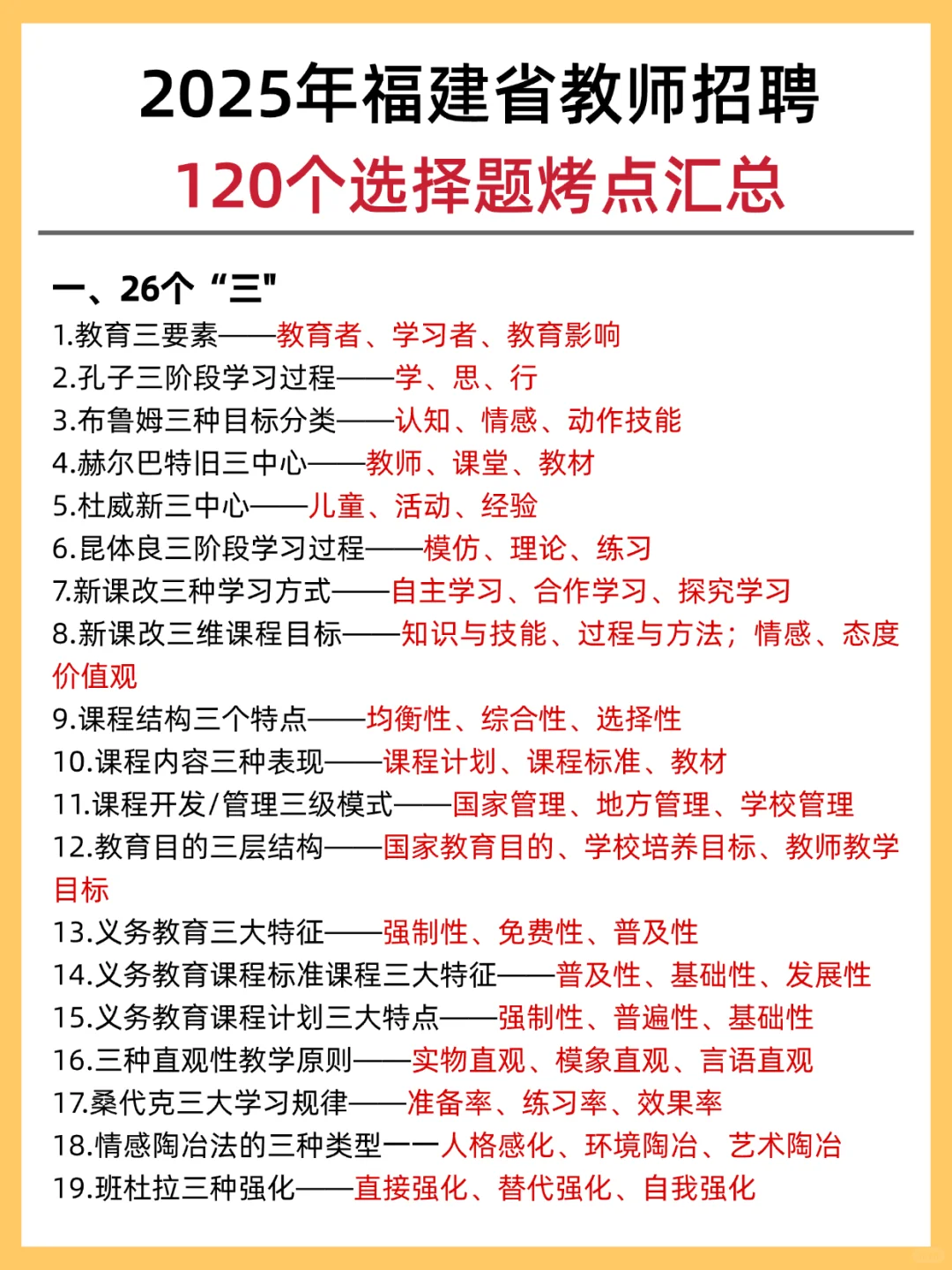 福建教师招聘暂停，还没开始学习的有福了