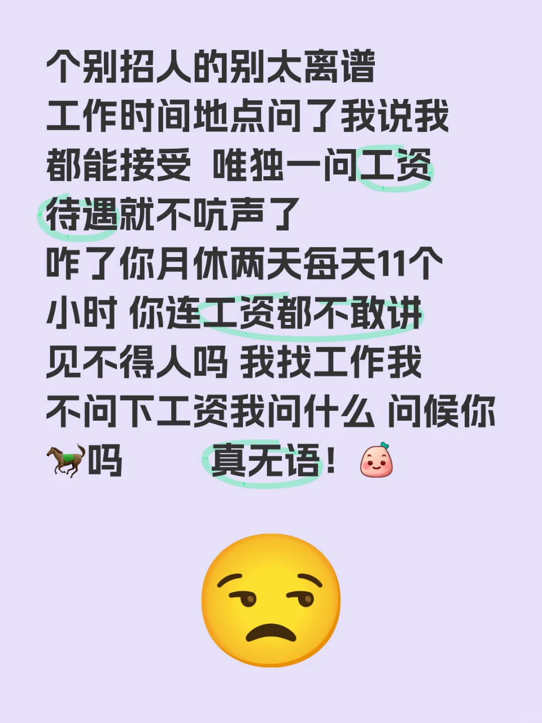 这种招人的你们还是省那点不要找人了