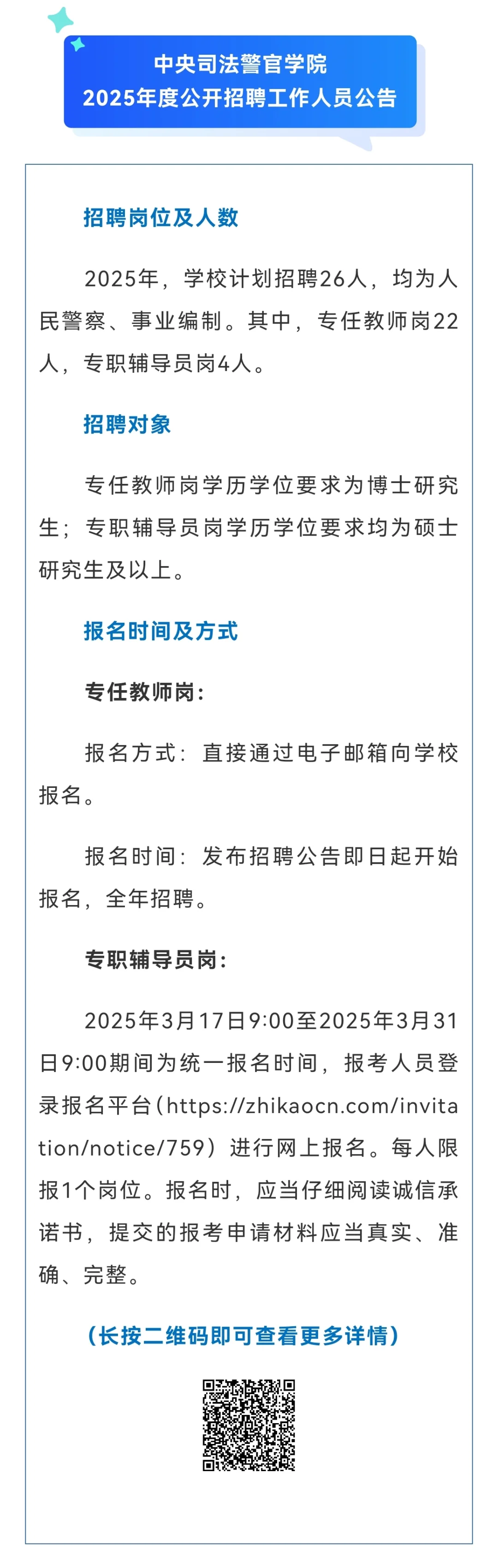 河北省事业单位公开招聘专任教师和辅导员
