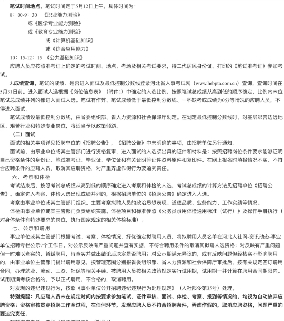 河北省直事业单位z聘1650人