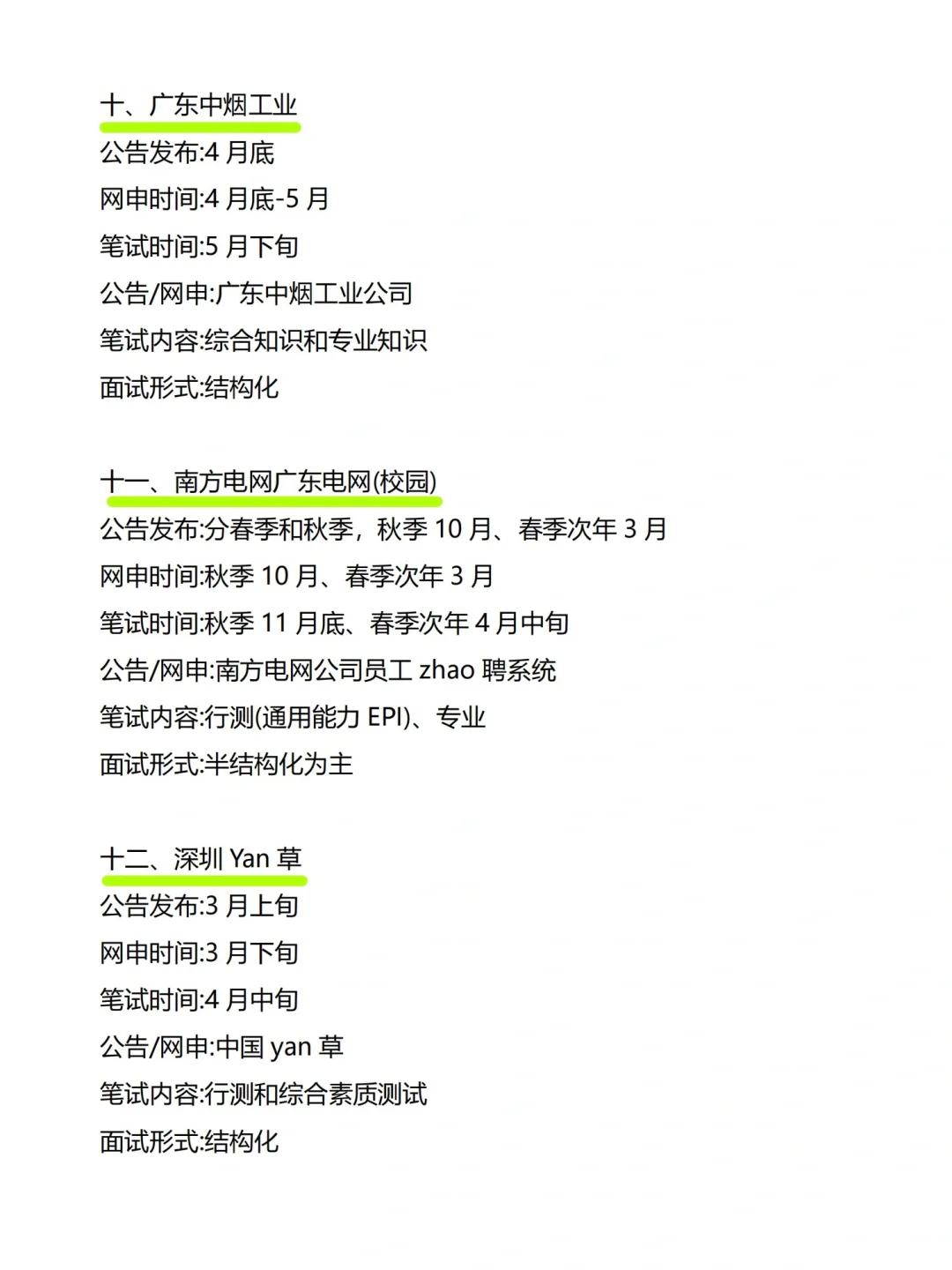 从四月开始，姐要开始广东巡考啦～