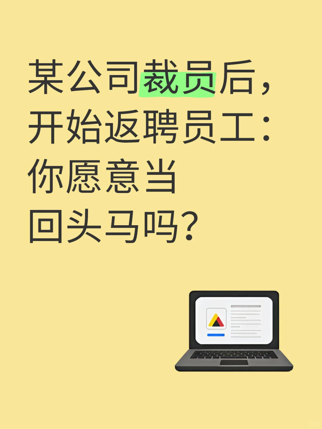 前段时间“网传某公司开始返聘员工”登上热搜