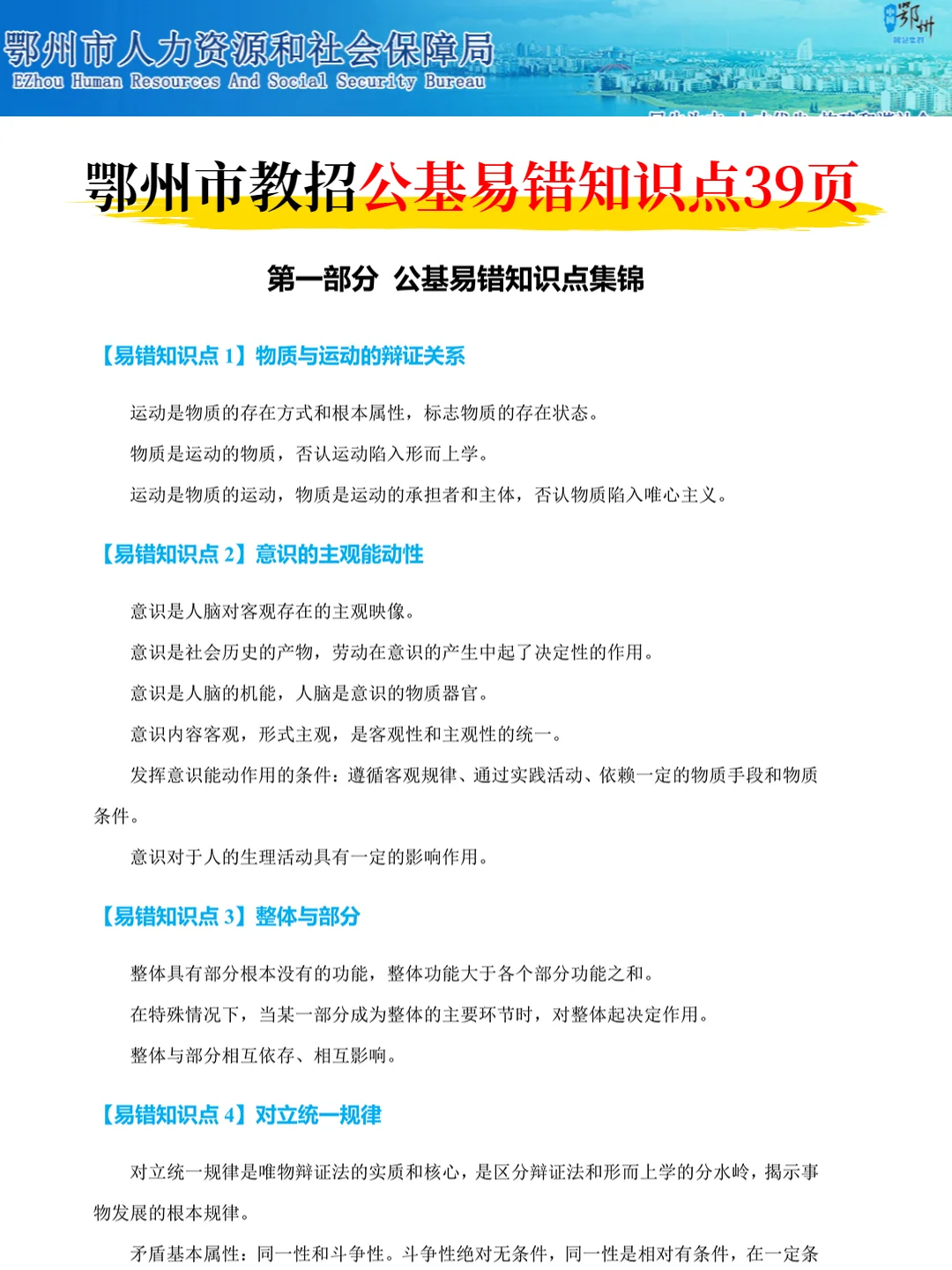 4.19湖北鄂州市教师招聘考试，冲刺15天足够