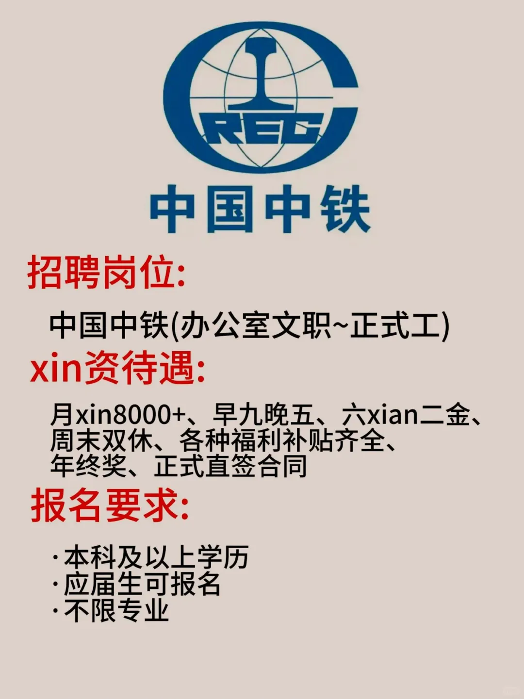 [向右R]中铁招聘开始了！[举手R]应届生投就