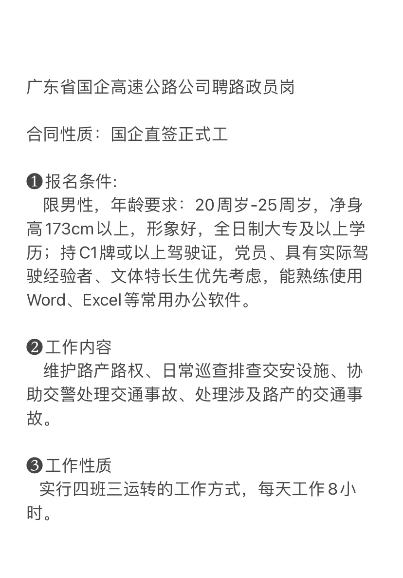 广东高速路政员-国企直签，五险一金