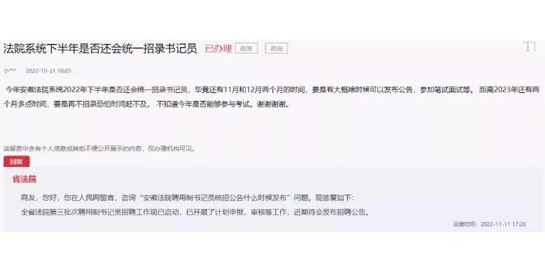 22年省聘书记员再度来袭？