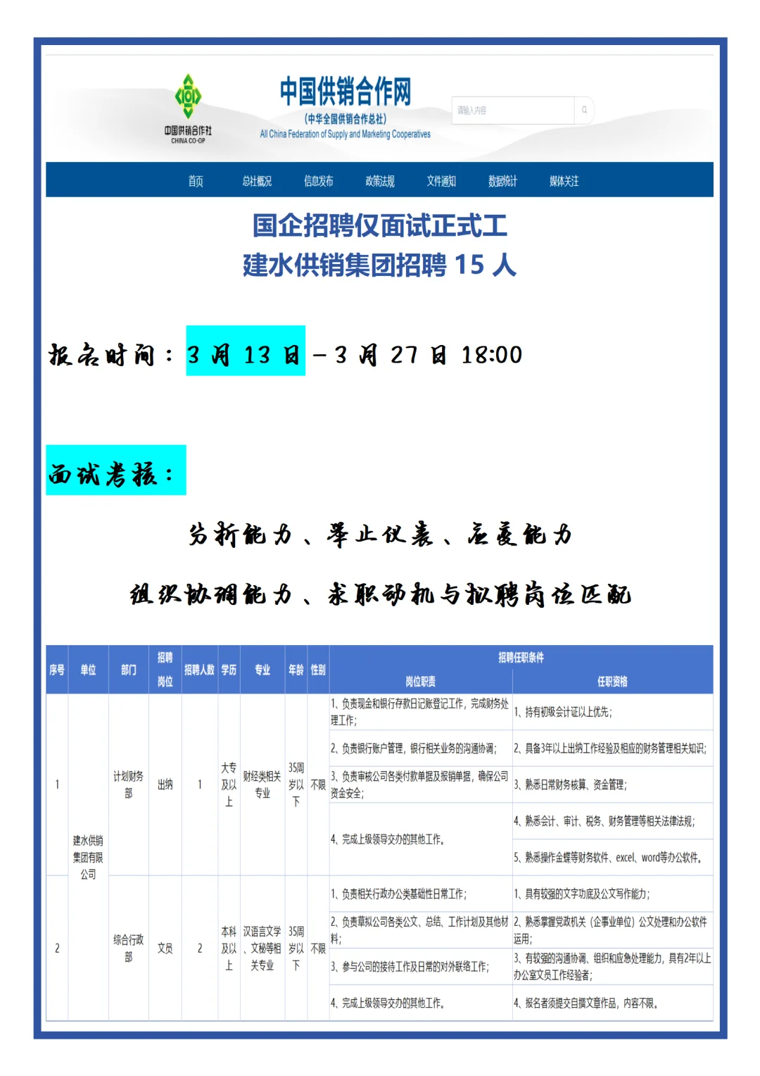 🔥红河国企招聘招聘正式工进面试！