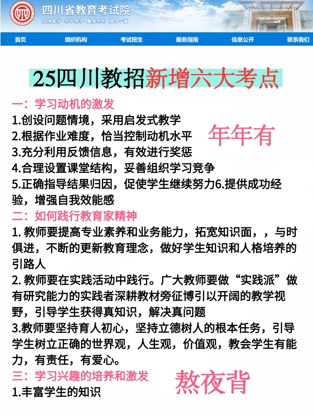 4.19四川教师招聘，从3.16少走弯路……🤣
