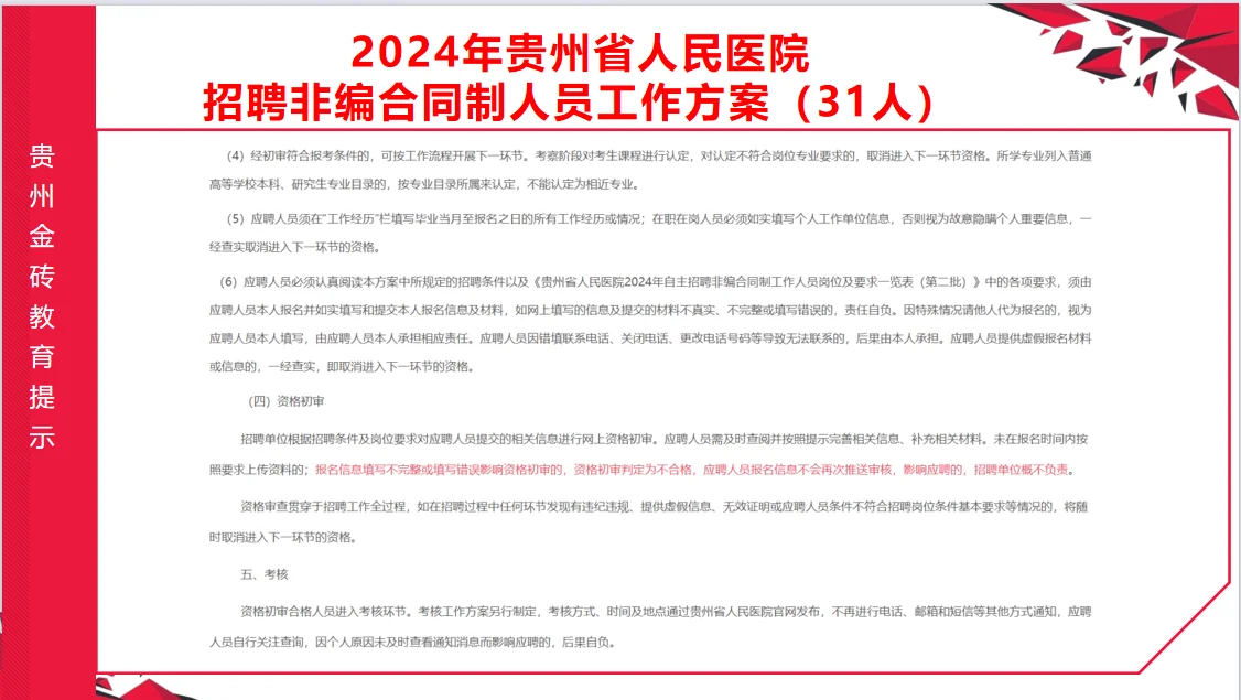 2024年贵州省人民医院招聘合同制人员31人