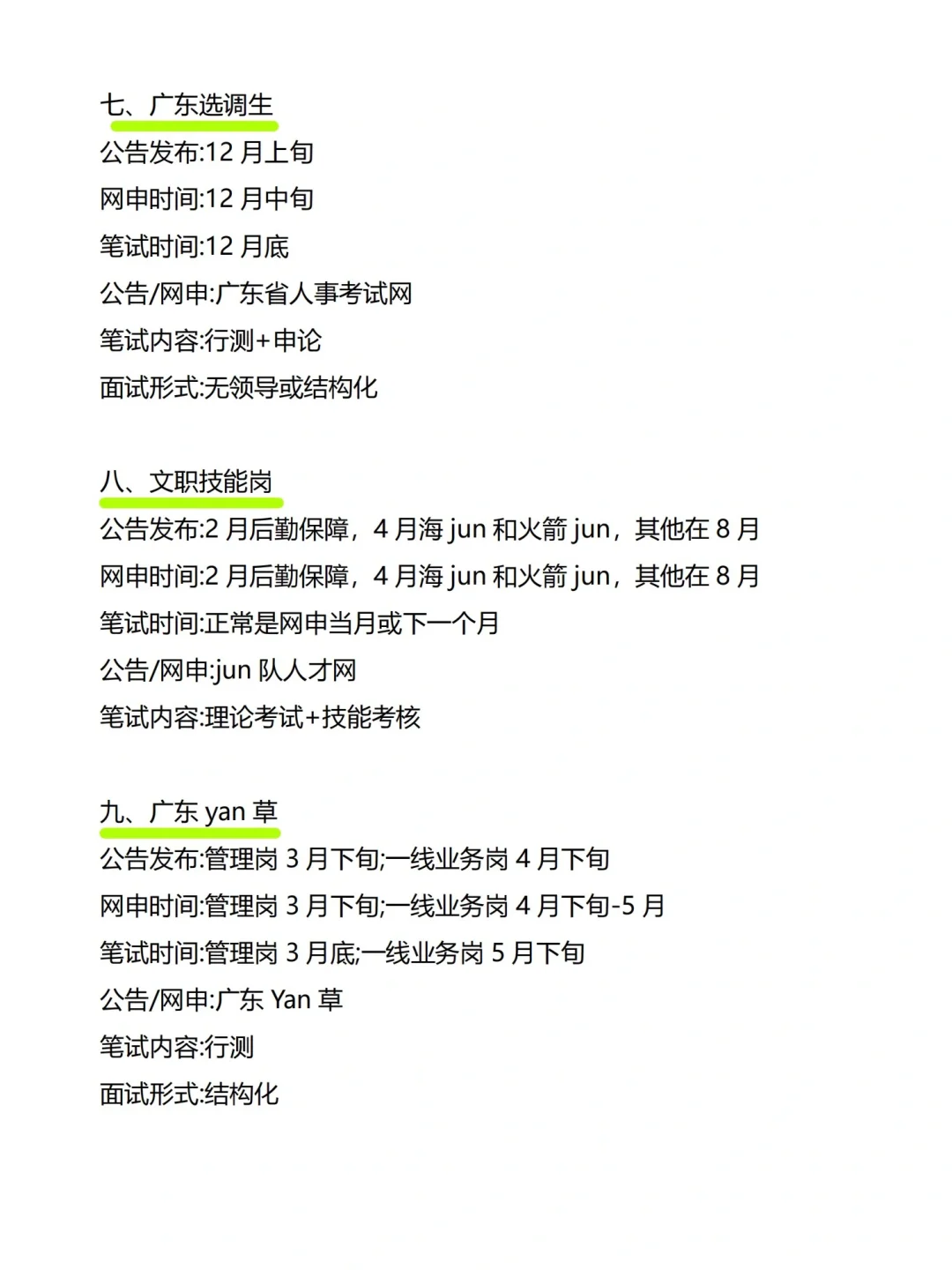 从四月开始，姐要开始广东巡考啦～