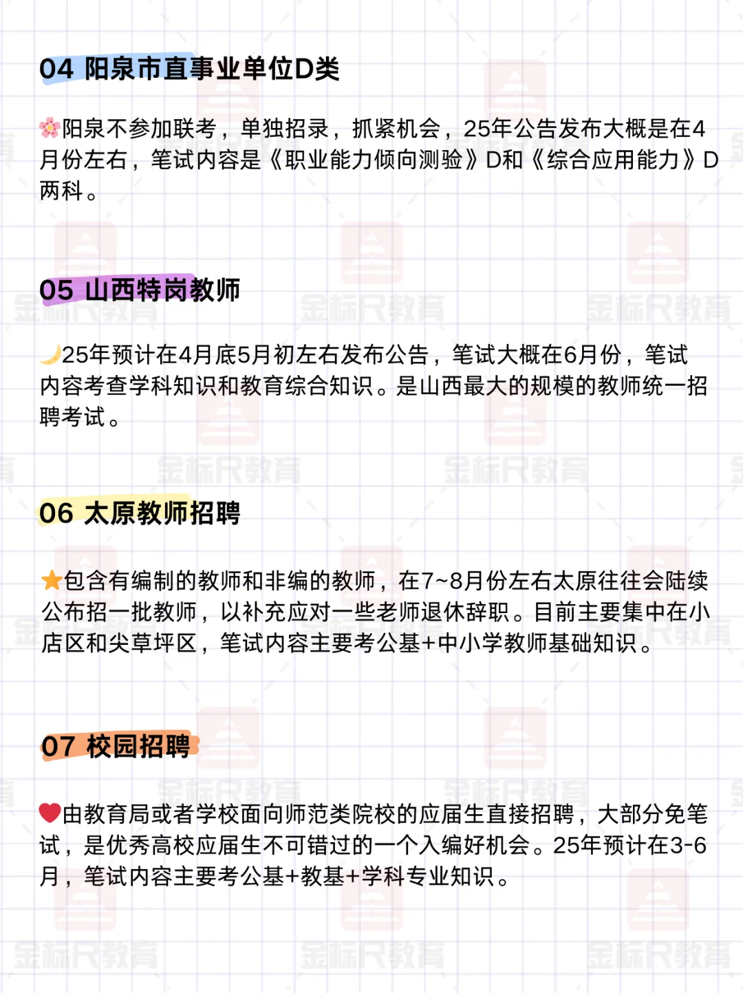 接下来山西考生还有9次入教师编的机会！