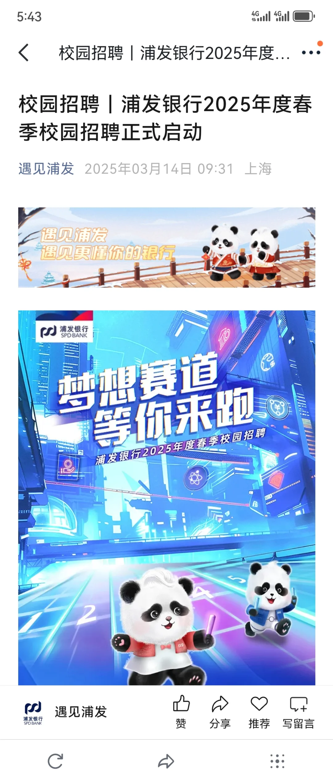 告诉往届生，花还在开🌹