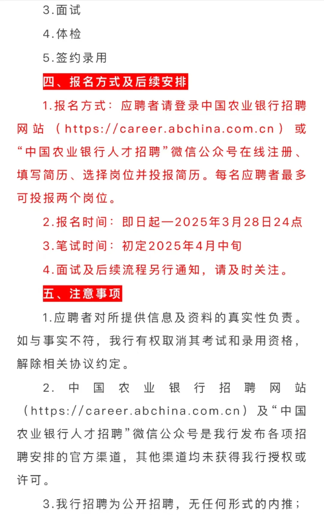 中国农业银行青海省分行2025年度春季招聘公