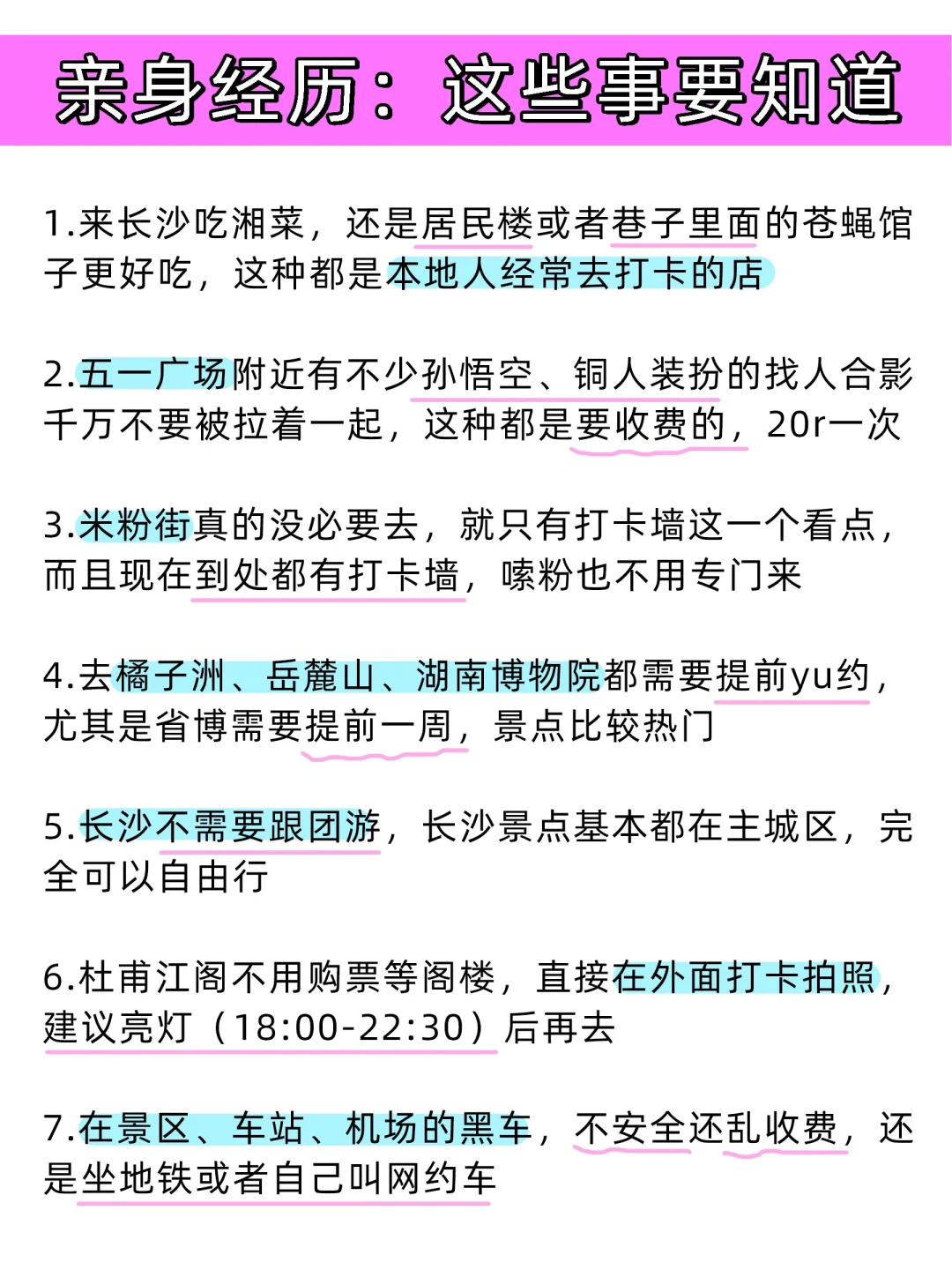 📍3.18长沙已逃。。。四个人都崩溃了😭