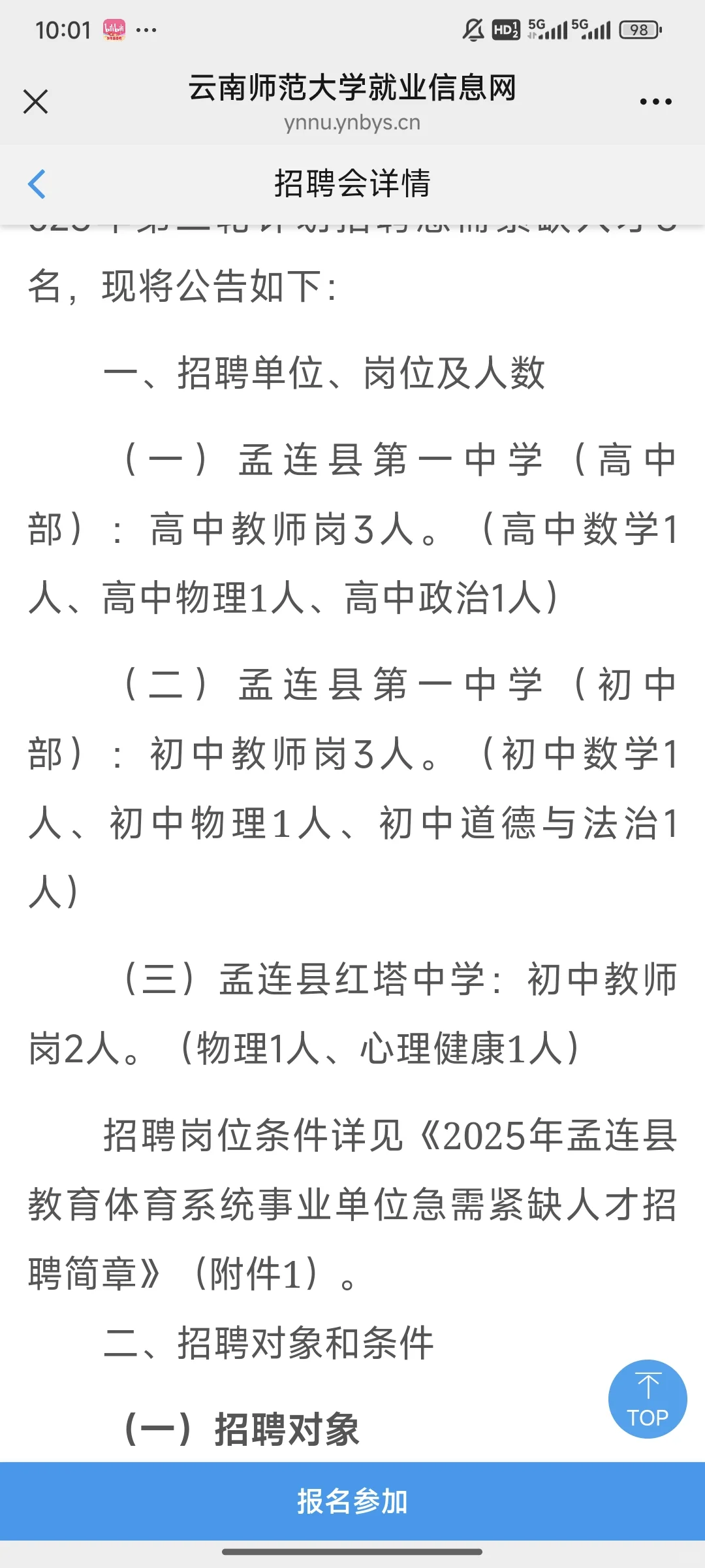 孟连一中教师招聘