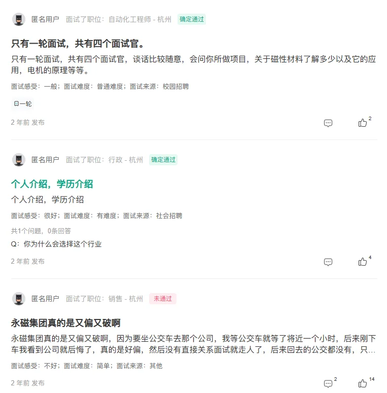 NO.208杭州公司曝光——永磁集团