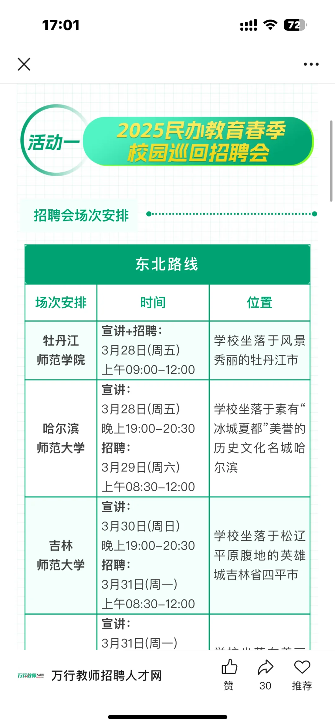 吉师这个招聘会在哪