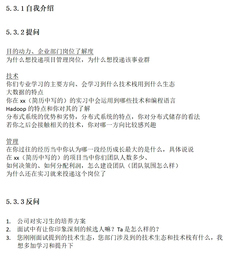 腾讯面经项目管理岗初试