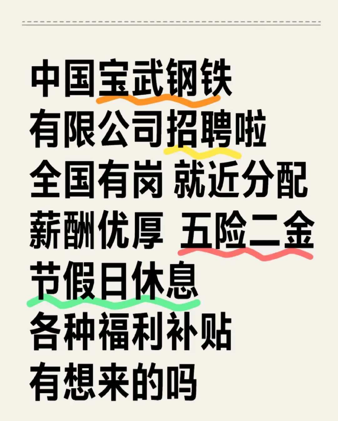中国宝武钢铁集团有限公司招聘了！投了就中