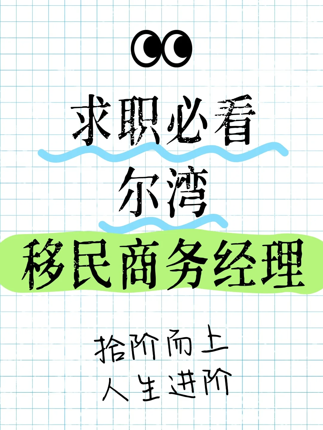 尔湾地区诚聘商务经理