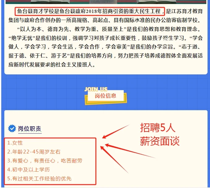 鱼台育才学校招聘宿管员，工作轻松，待遇好
