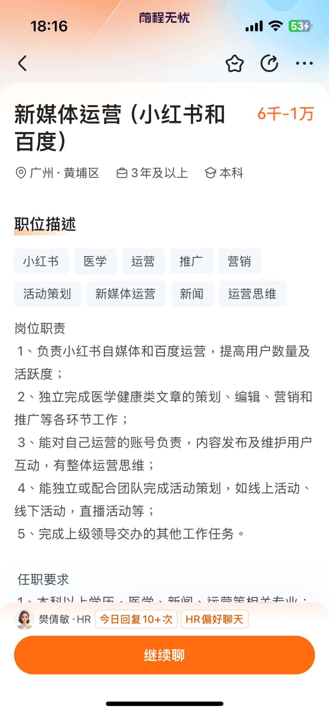 💼医疗行业求职实录| 广州双休公司面试📝