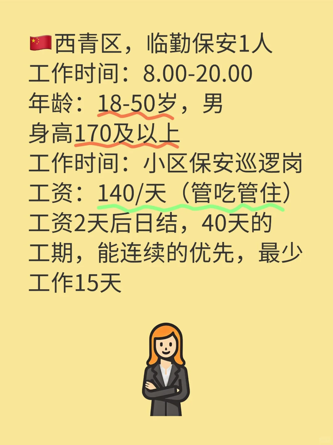 天津竟然招保安啦！！