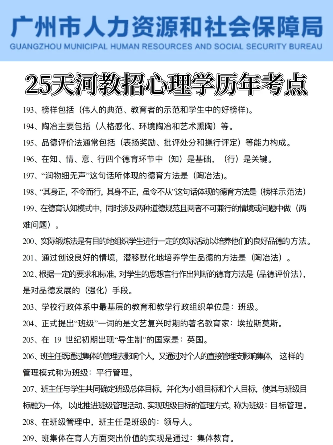 提醒一下，参加3.29天河教师招聘的人