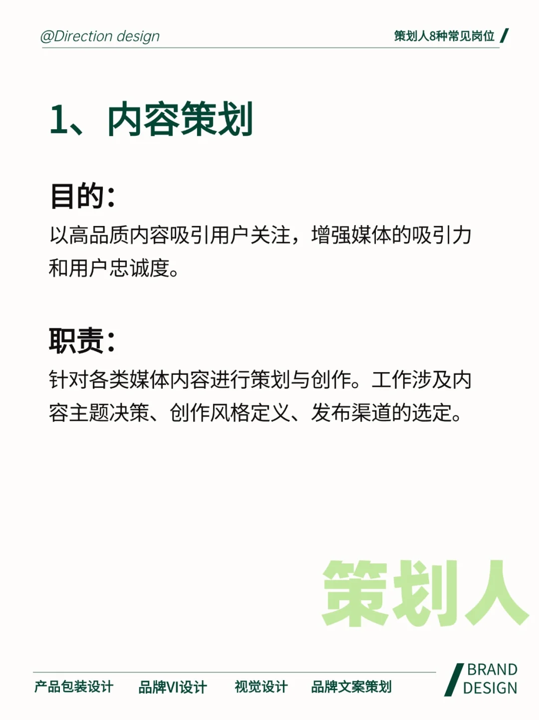策划人8种常见岗位！看看你适合哪个？