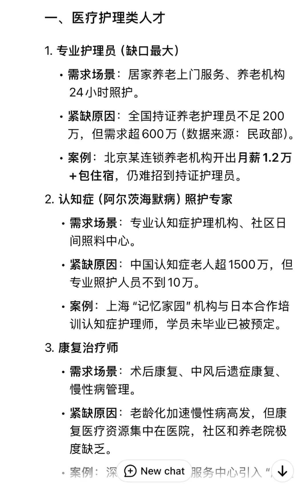 参考日本老龄化，养老行业没有35岁危机