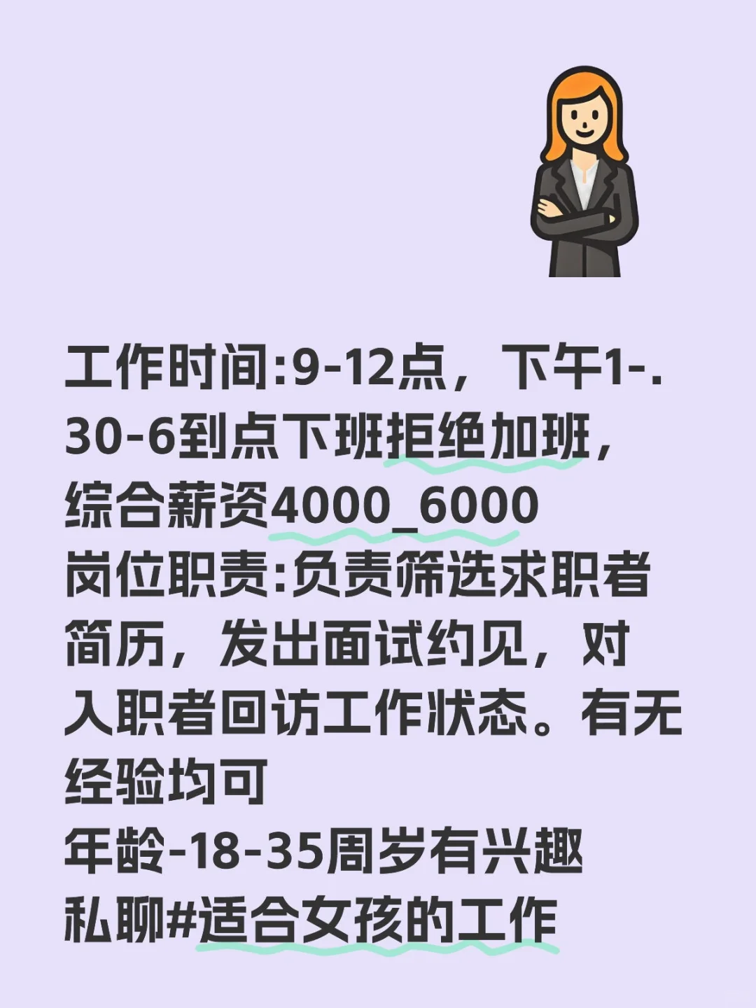 一份轻松高薪的工作，位置企业总部大厦