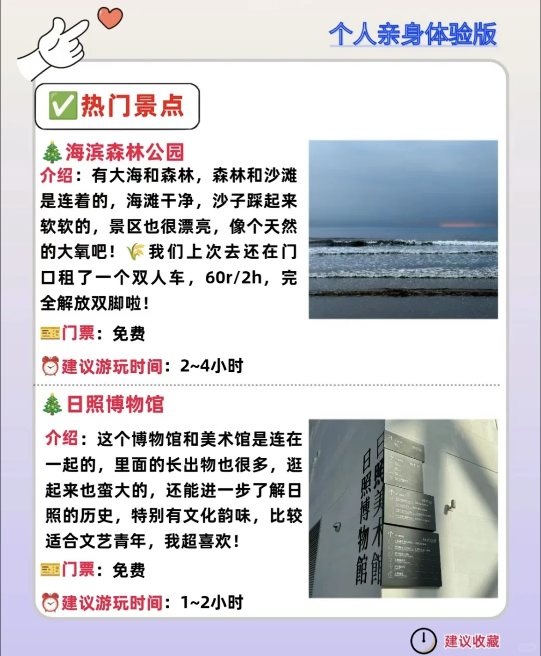 海滨小城 日照 旅游攻略