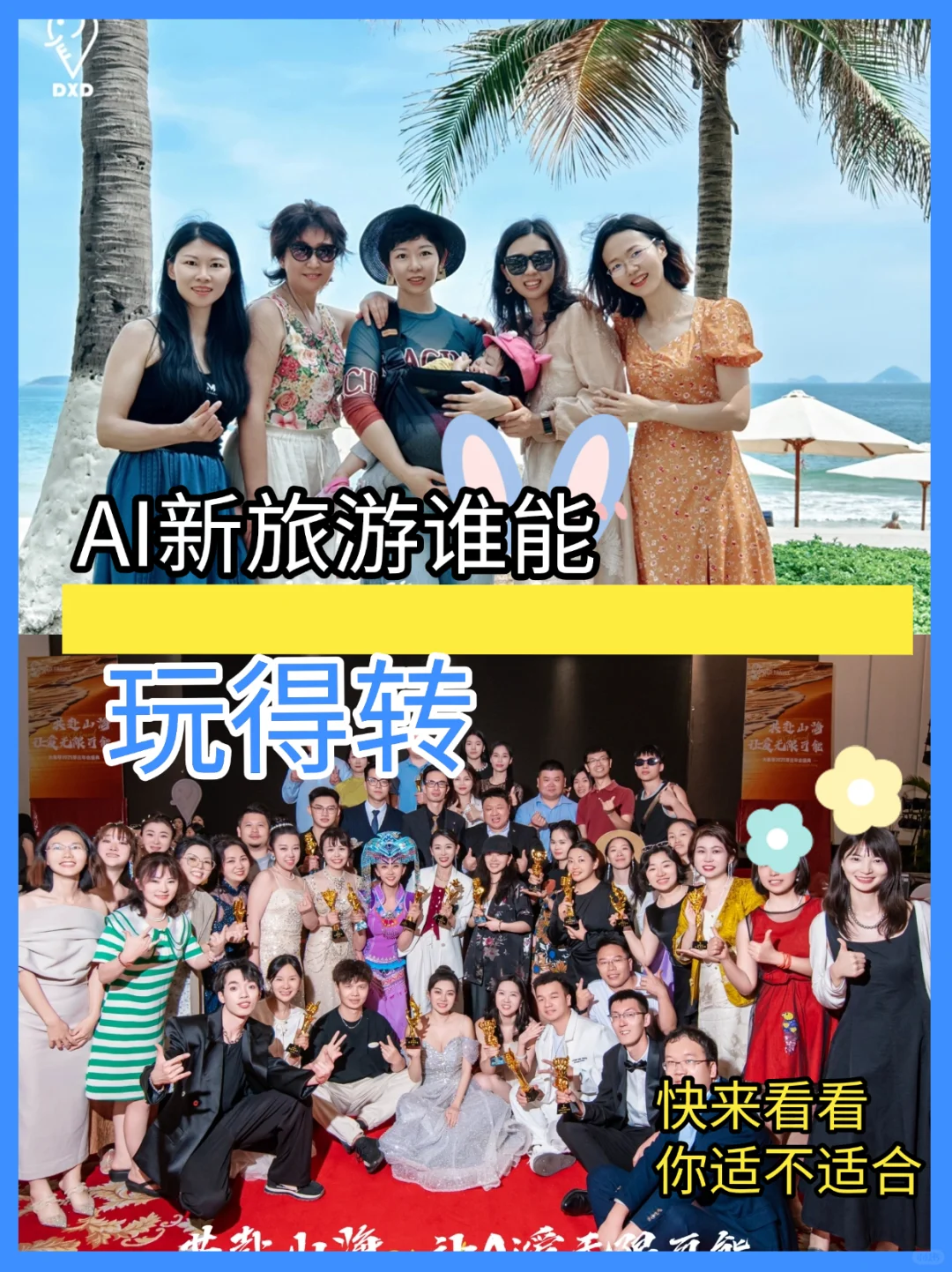 线上AI新旅游创业，什么人适合？
