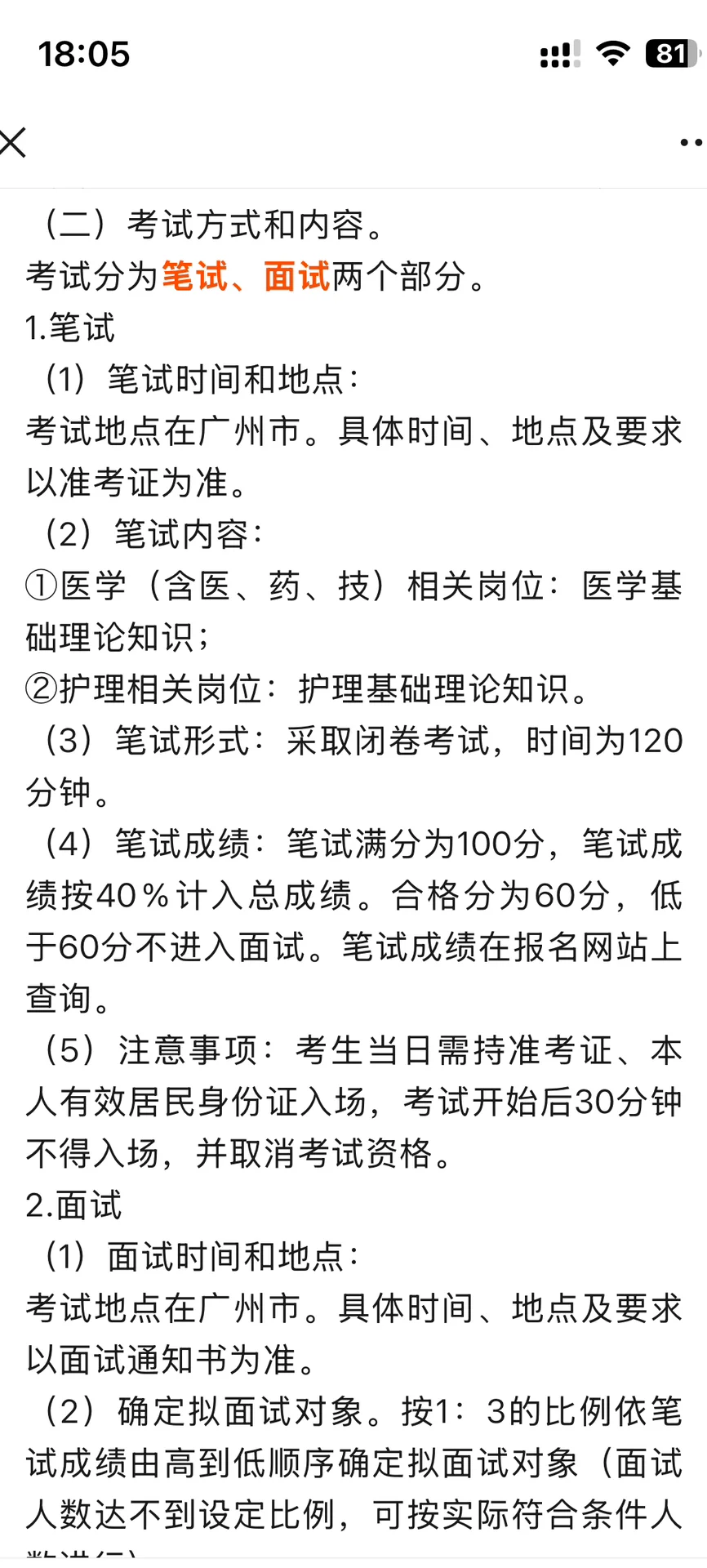 新出编制！广州市白云卫生健康系统招聘78人