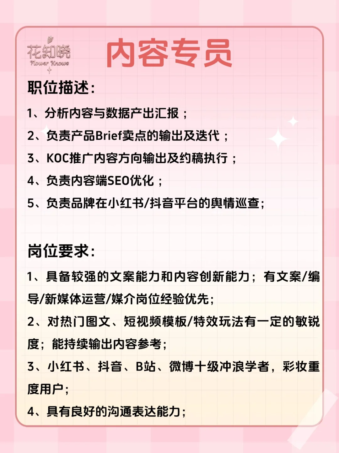 花知晓开放招招招人啦💄超高起薪❗️女生友好