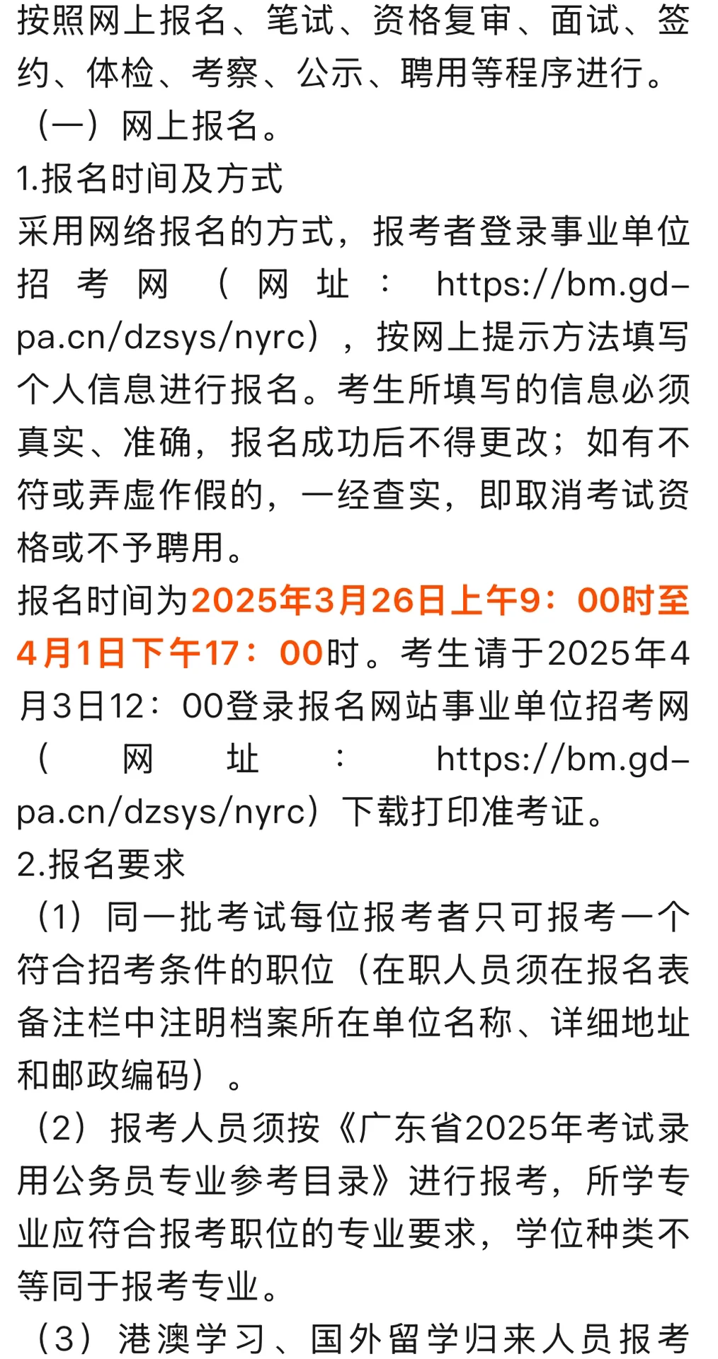 新出编制！广州市白云卫生健康系统招聘78人