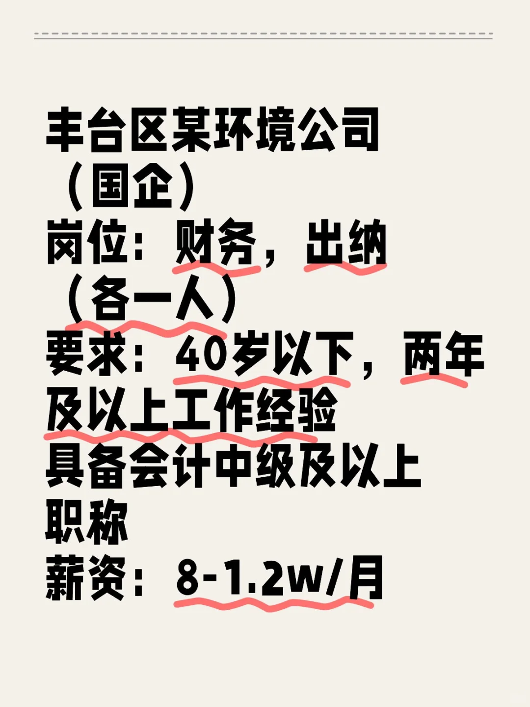 财务，出纳，好岗位