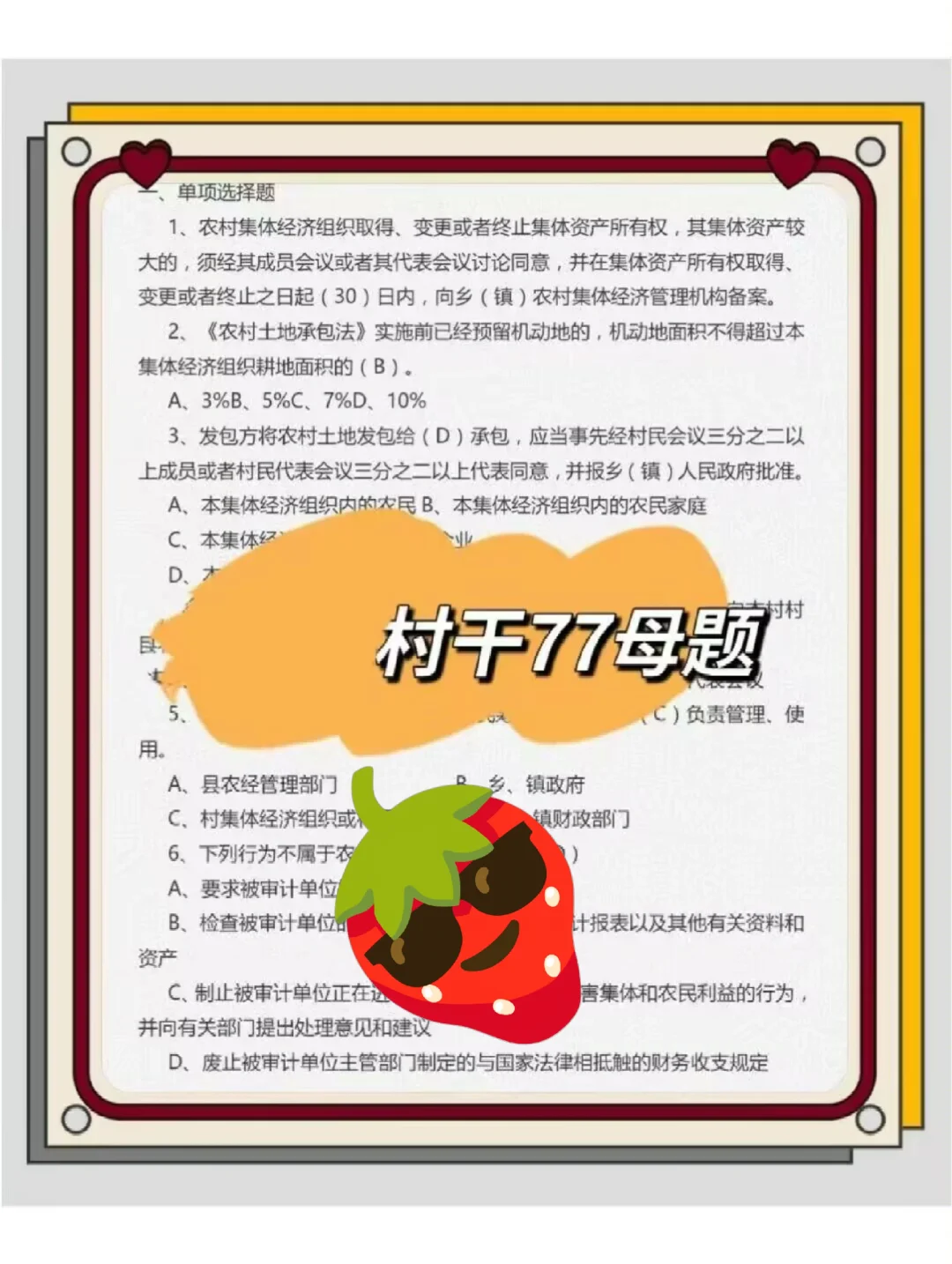 宿迁宿城区返乡兴村新村干，考试就像抄答an