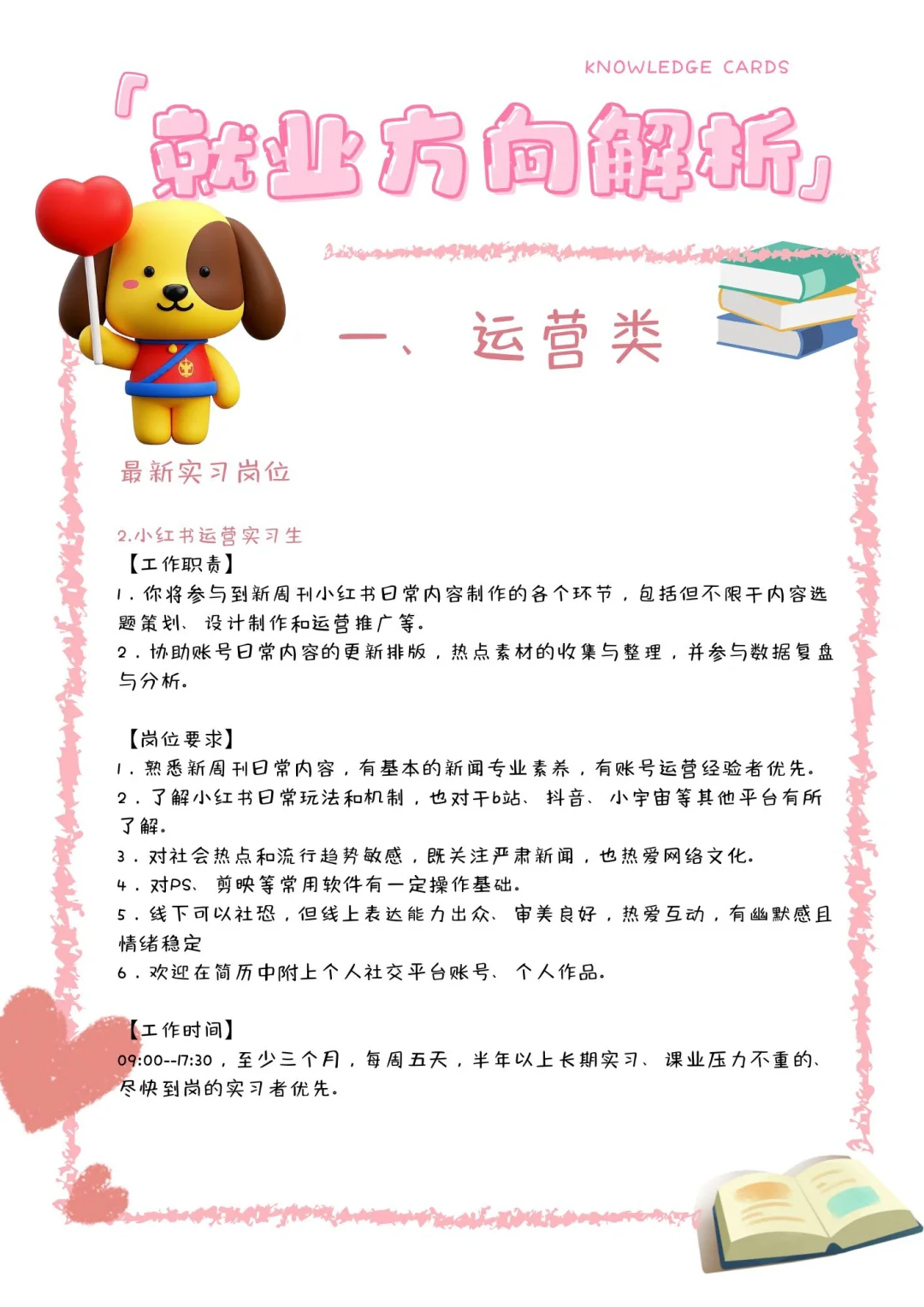 文科生就业指南第一弹：运营岗