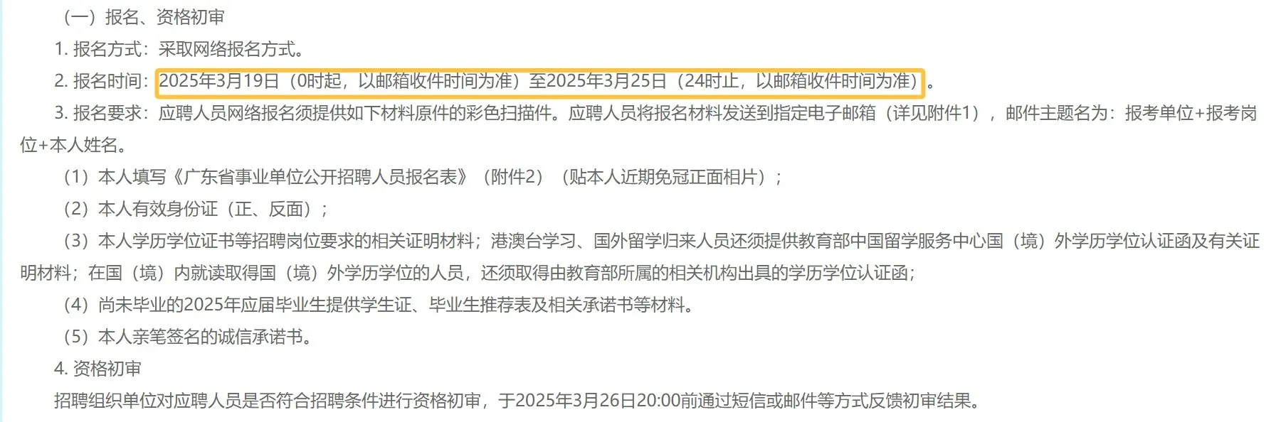 汕头市教育局直属学校公开招聘