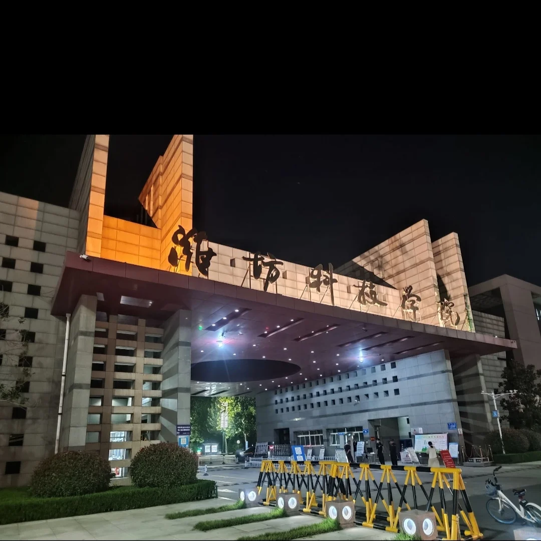 潍坊科技学院内部消息，终于知道为啥要考……