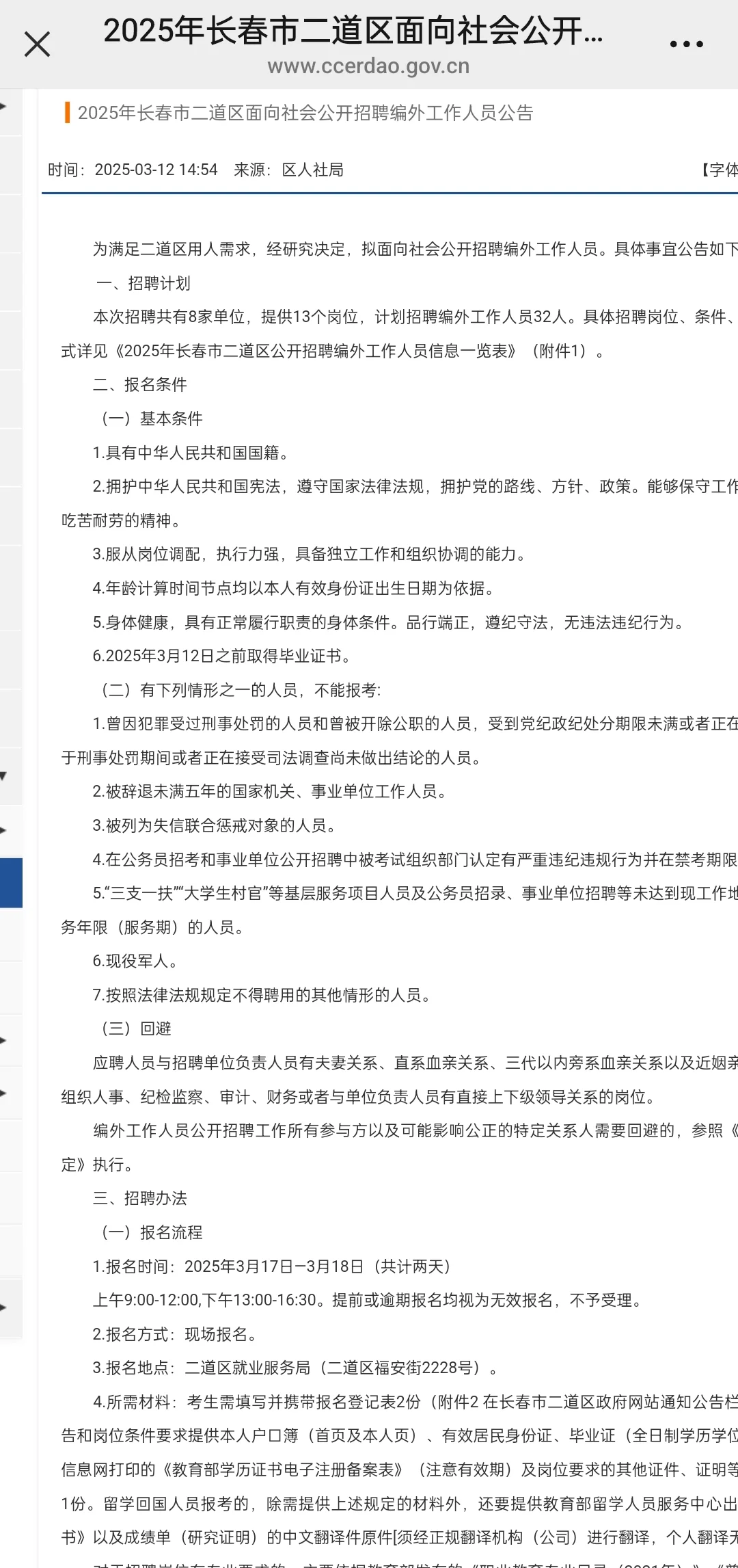 某市区 召正式劳动合同 工作人员